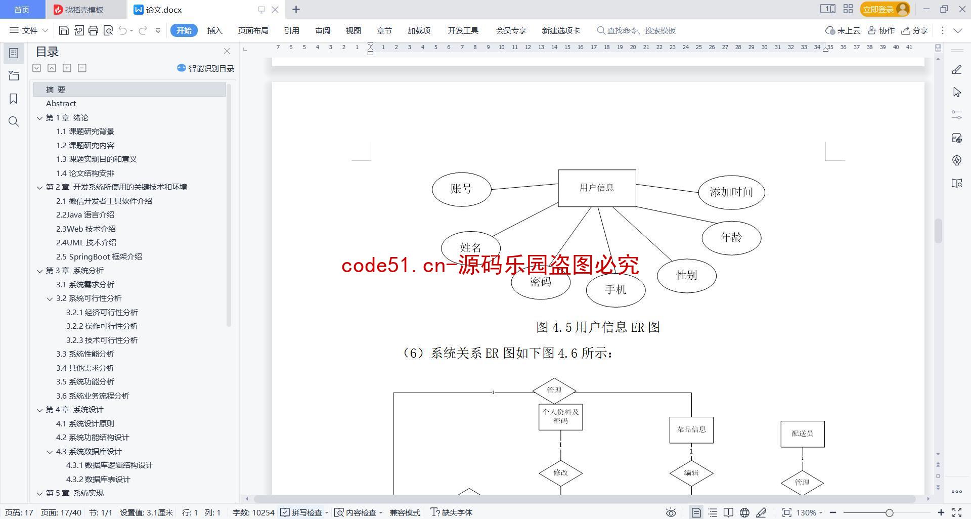 基于微信小程序+SpringBoot+MySQL的美食帮小程序(附论文)