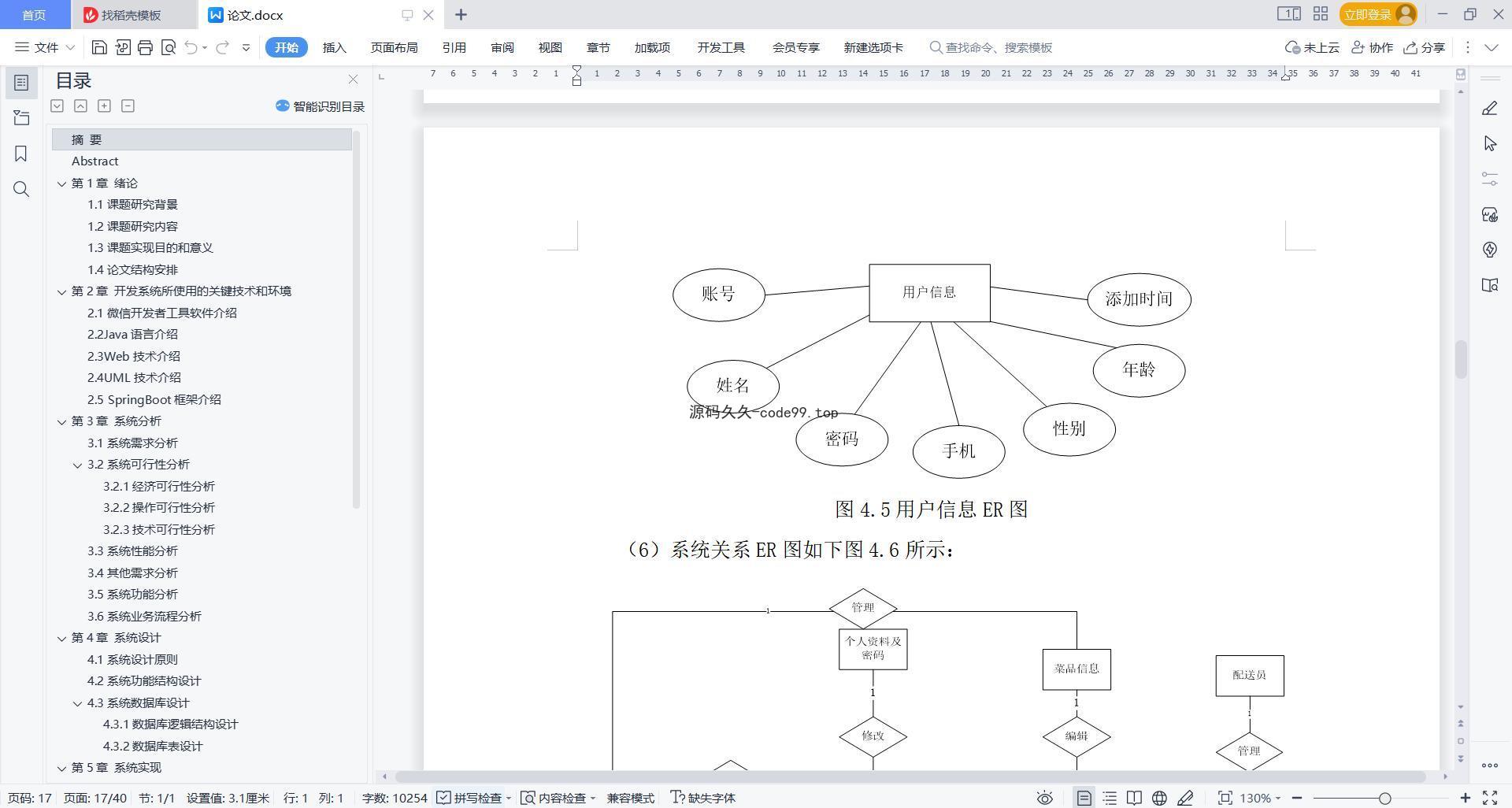 基于微信小程序+SpringBoot+MySQL的美食帮小程序(附论文)