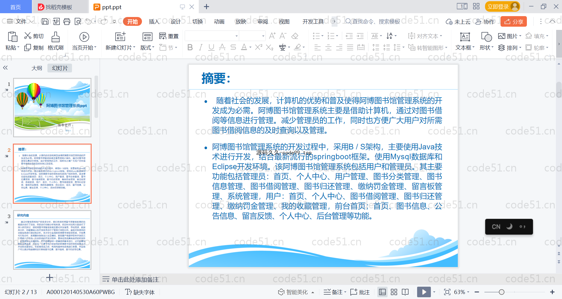 基于SpringBoot+MySQL+Vue的图书馆管理系统(附论文)