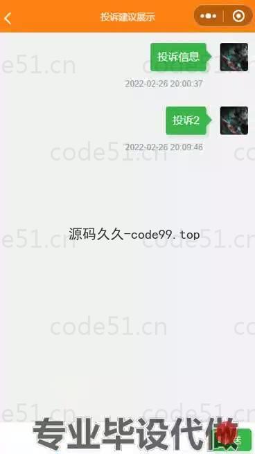 基于微信小程序+SSM+MySQL的小区管理小程序(附论文)