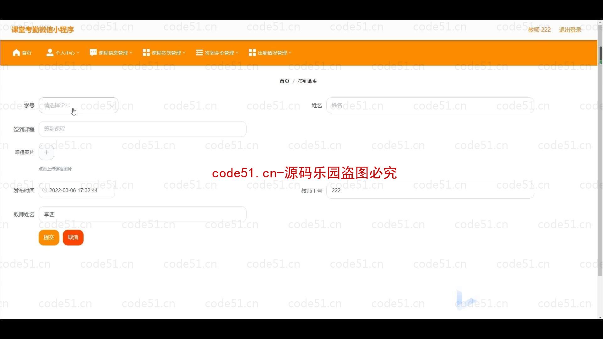 基于微信小程序+SSM+MySQL的课堂考勤小程序