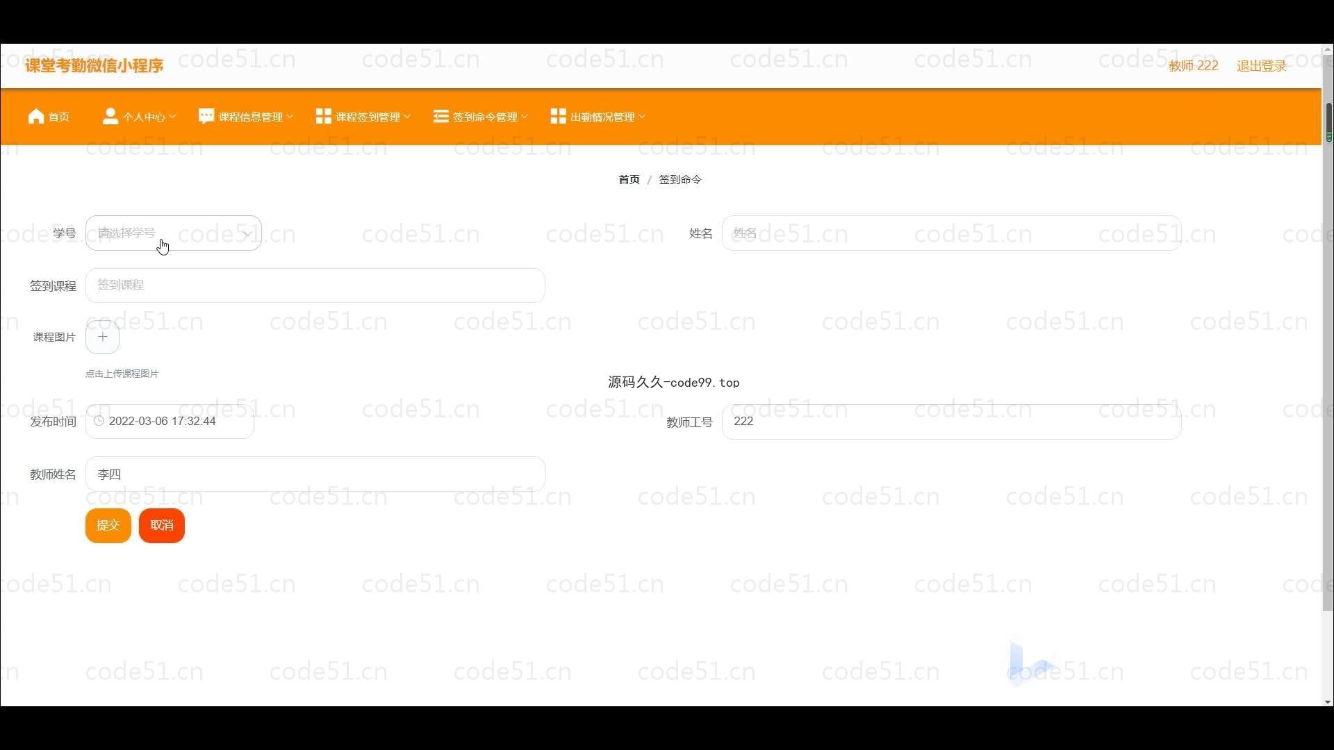 基于微信小程序+SSM+MySQL的课堂考勤小程序