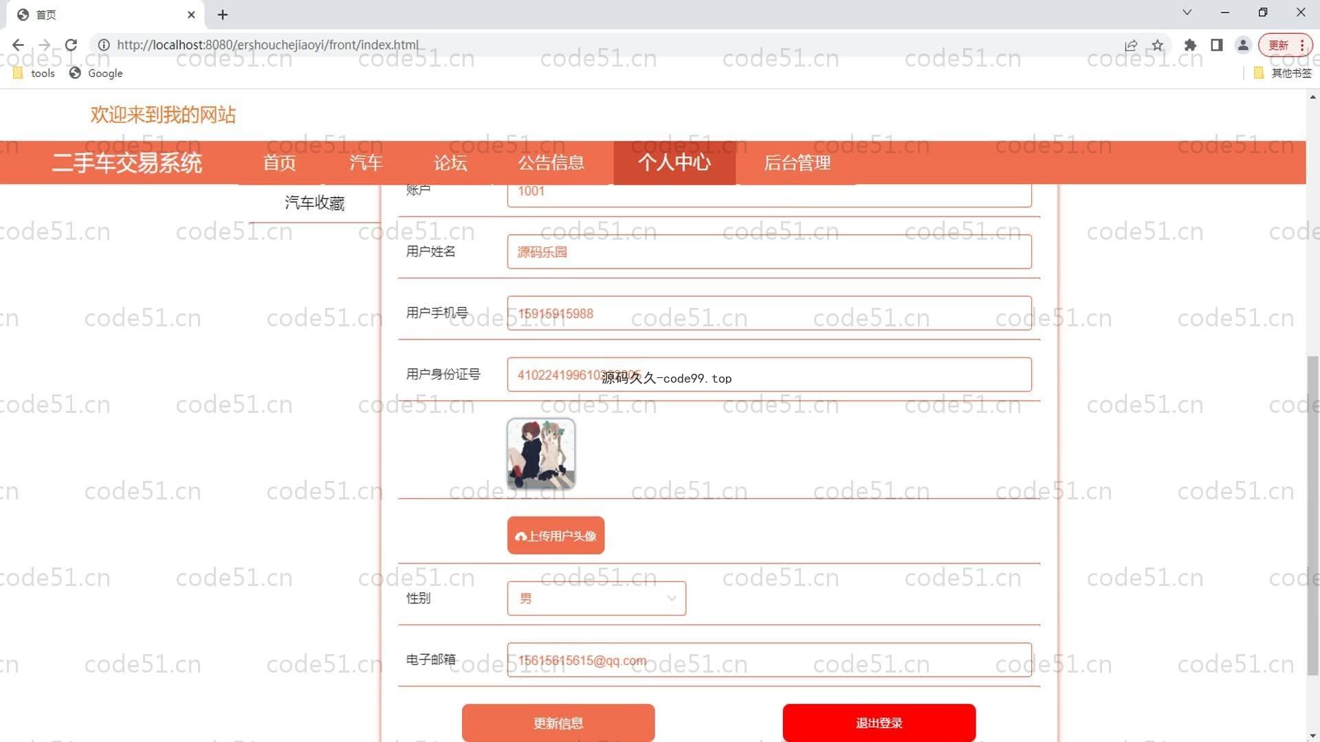 基于SpringBoot+MySQL+Vue的二手车交易系统(附论文)
