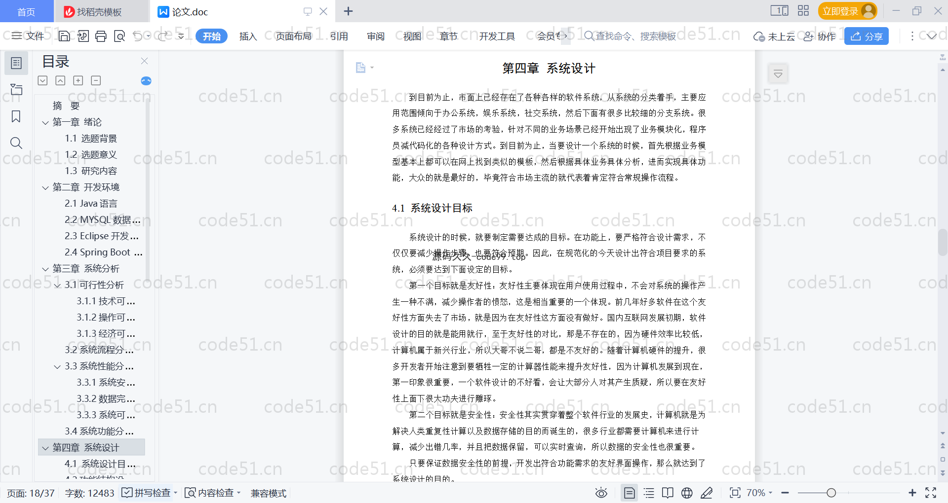 基于SpringBoot+MySQL+Vue的疾病防控综合管理系统(附论文)