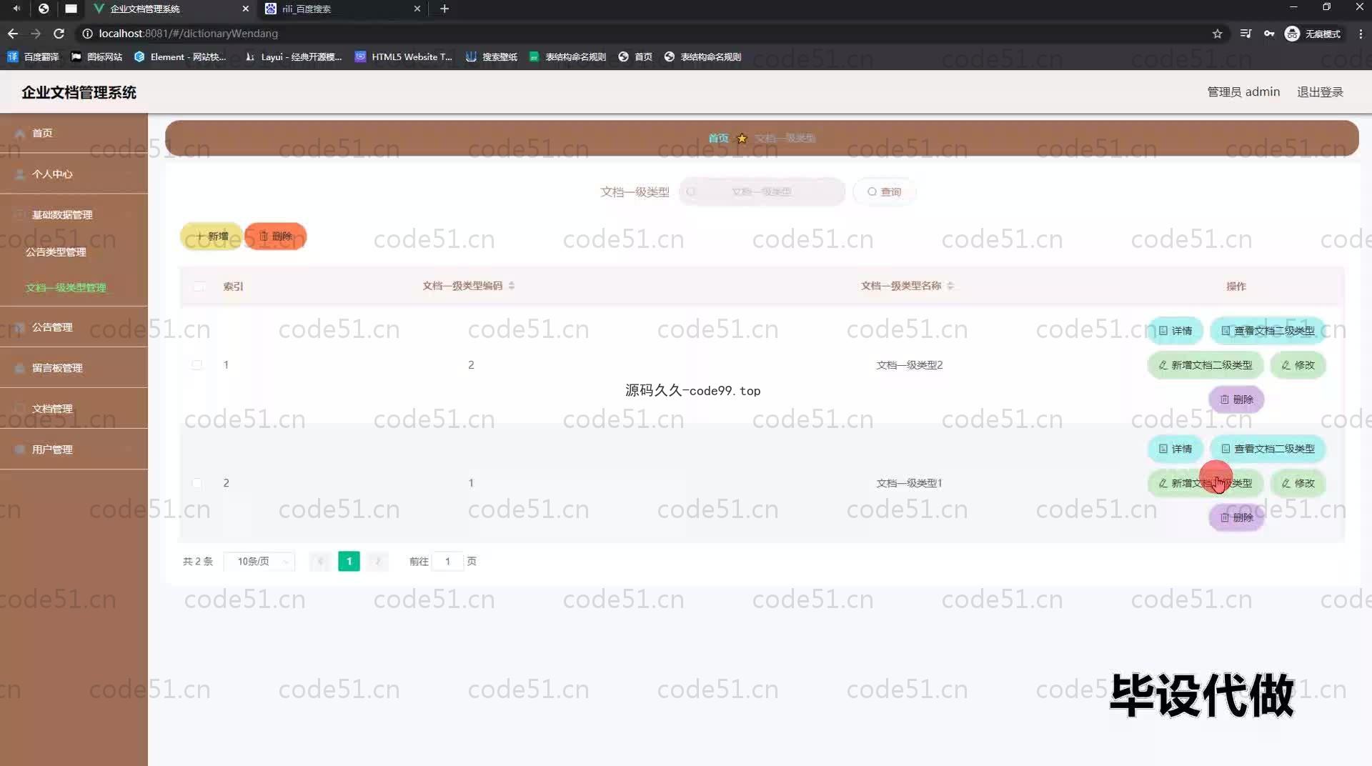 基于SpringBoot+MySQL+Vue.js的企业文档管理系统(附论文)