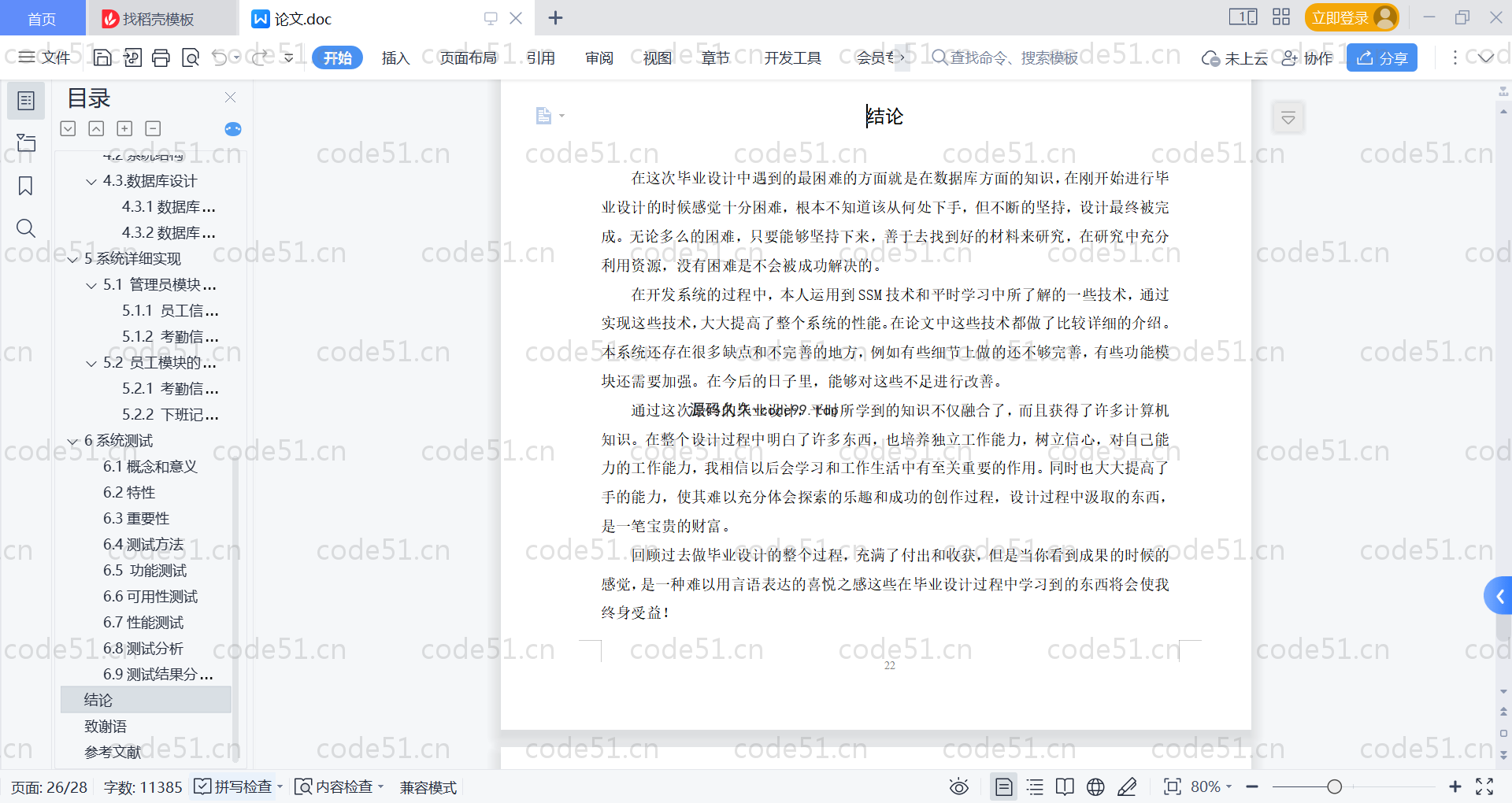 基于SpringBoot+MySQL+Vue的人事系统(附论文)
