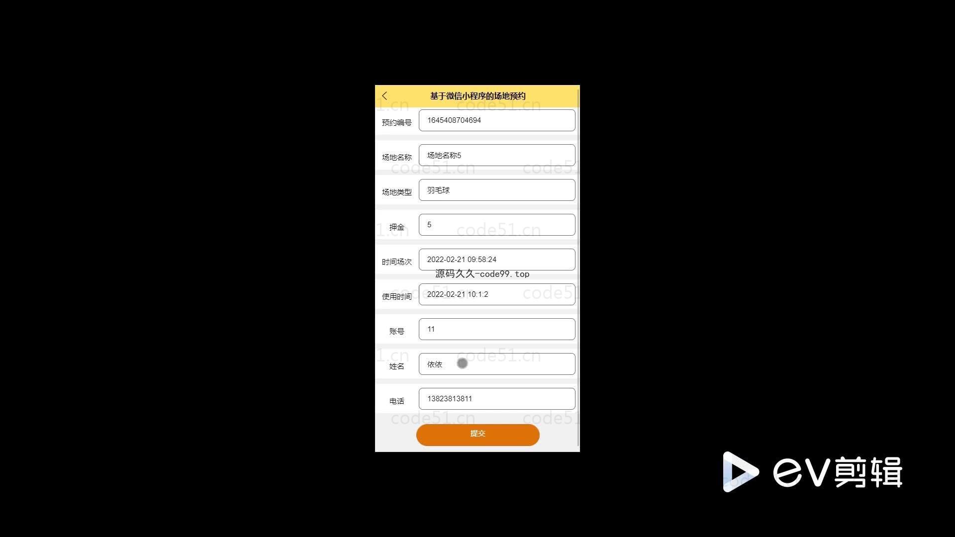 基于微信小程序+SSM+MySQL的场地预约小程序(附论文)