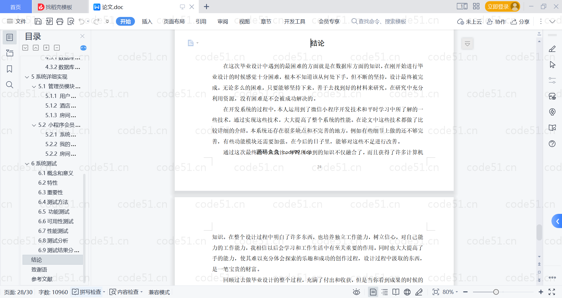 基于微信小程序+SSM+MySQL的酒店管理小程序(附论文)