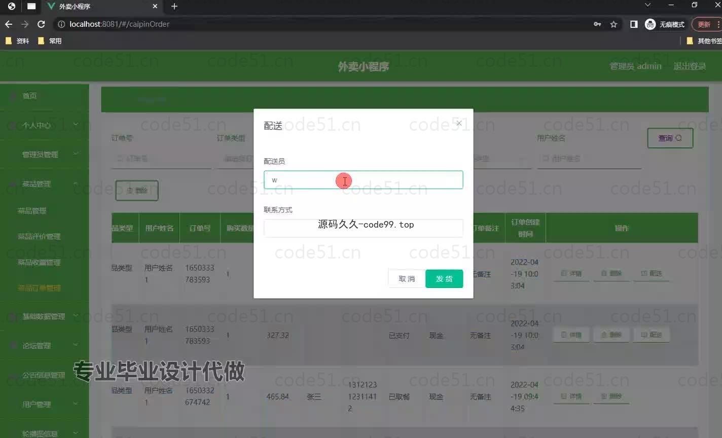 基于微信小程序+SSM+MySQL的外卖小程序(附论文)