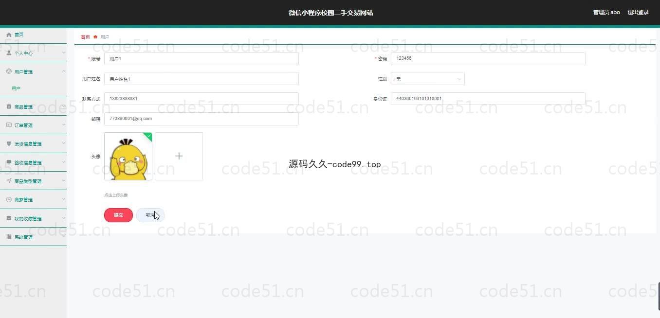 基于微信小程序+SSM+MySQL的二手交易网站小程序(附论文)