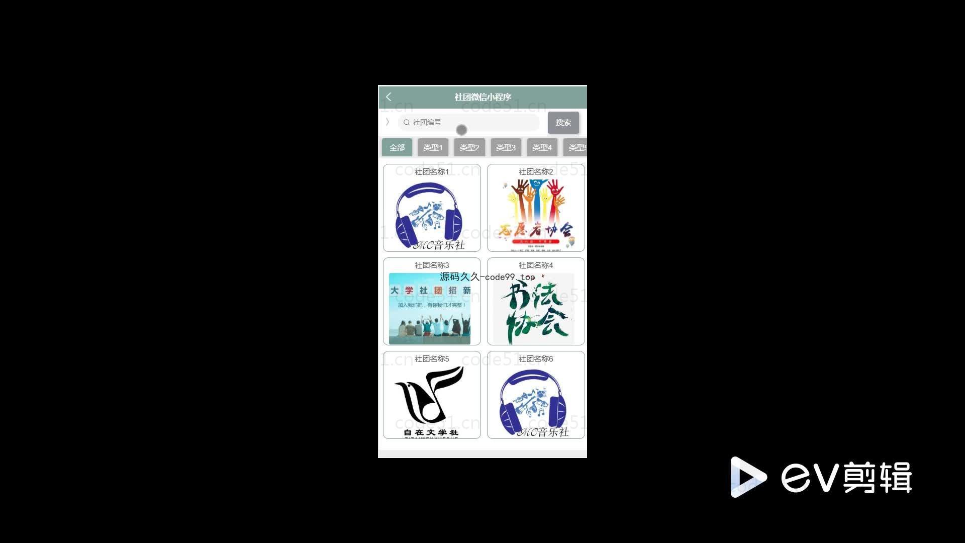 基于微信小程序+SSM+MySQL的微信社团小程序(附论文)