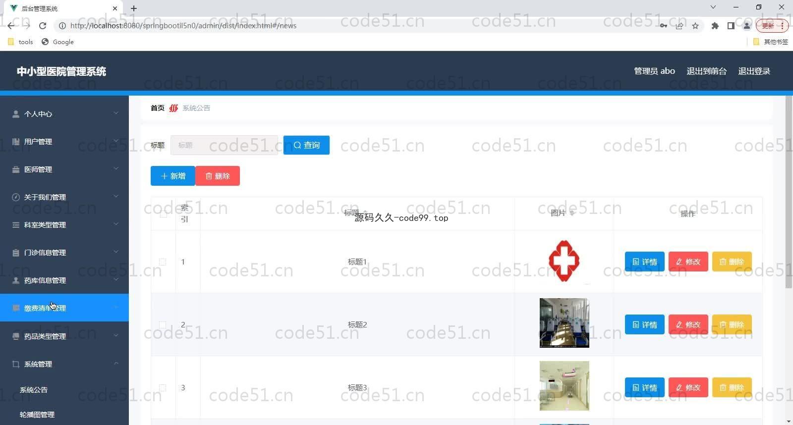 基于SpringBoot+MySQL+Vue的中小型医院管理系统(附论文)