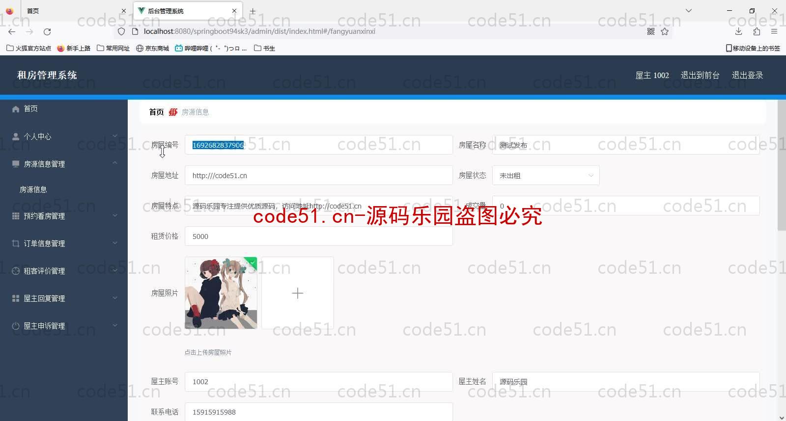 基于SpringBoot+MySQL+Vue的租房管理系统(附论文)