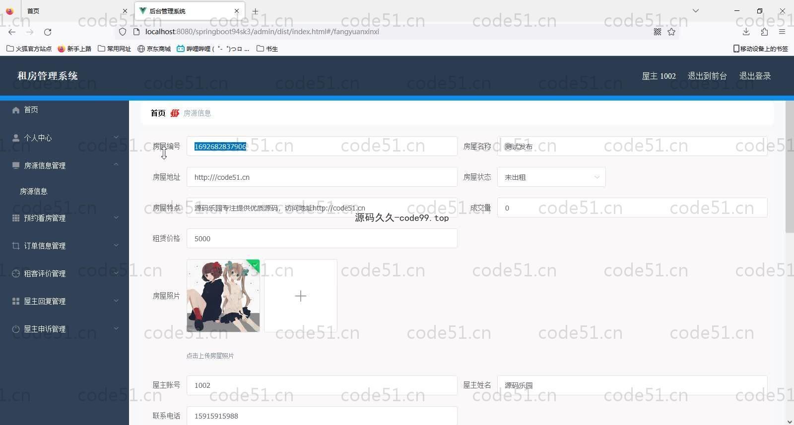 基于SpringBoot+MySQL+Vue的租房管理系统(附论文)