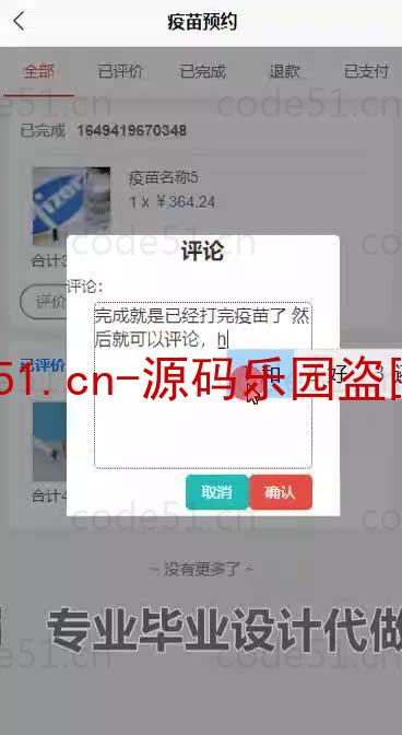 基于微信小程序+SSM+MySQL的疫苗预约小程序(附论文)