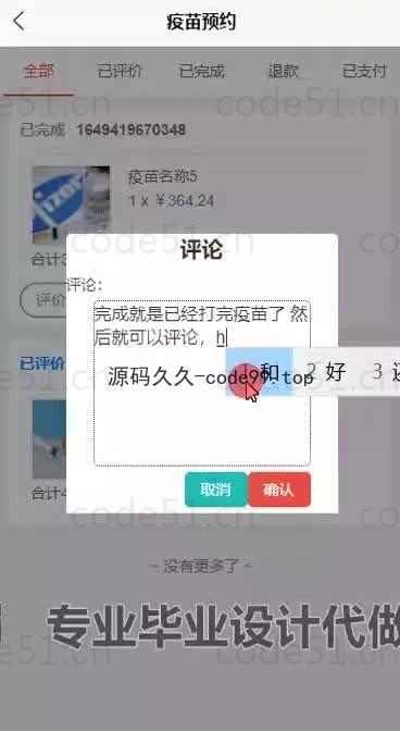 基于微信小程序+SSM+MySQL的疫苗预约小程序(附论文)