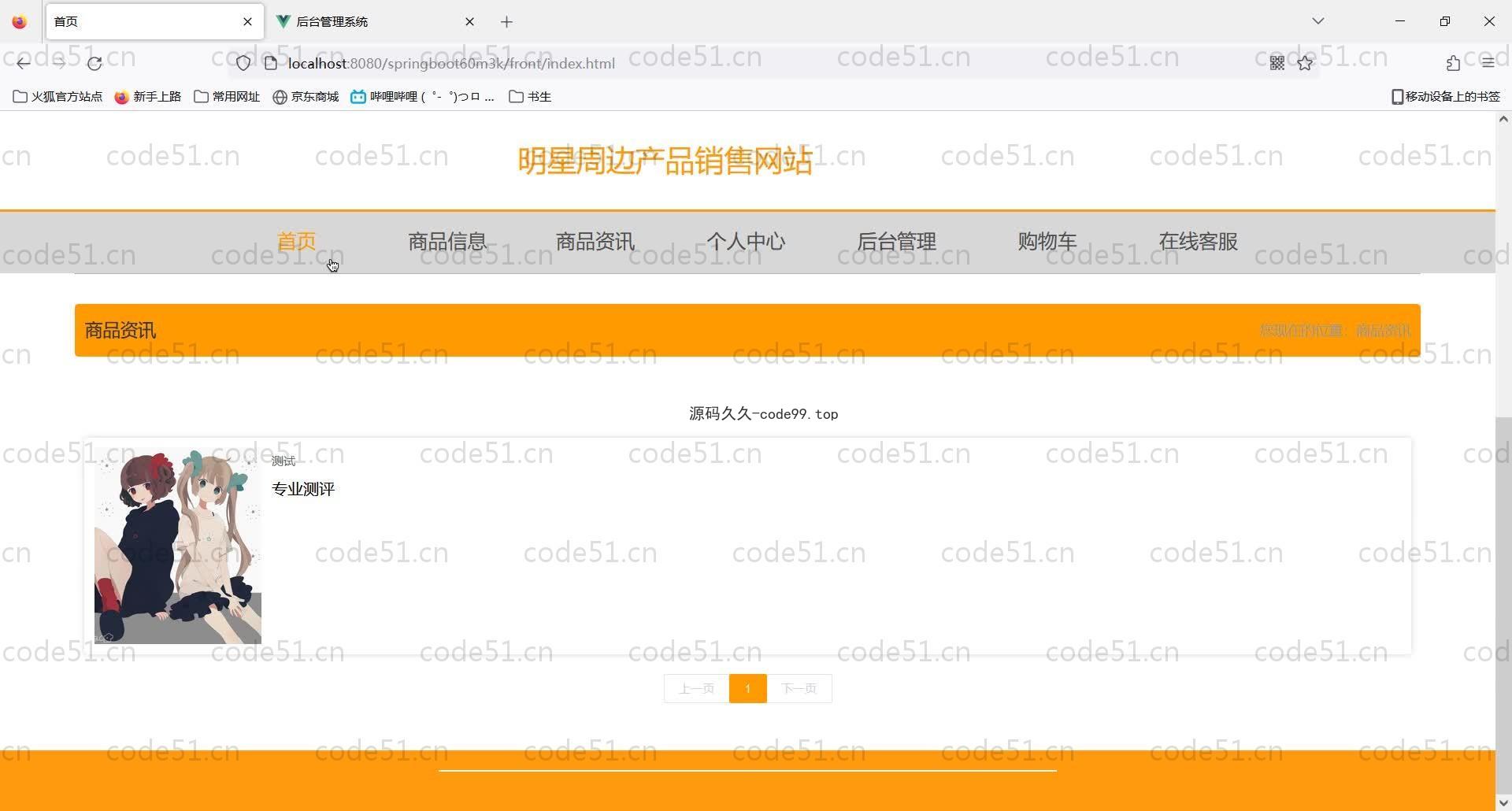基于SpringBoot+MySQL+Vue的明星周边产品销售网站(附论文)