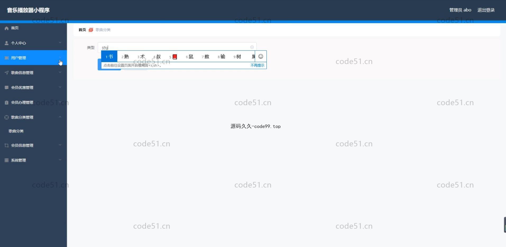 基于微信小程序+SSM+MySQL的音乐播放器小程序(附论文)