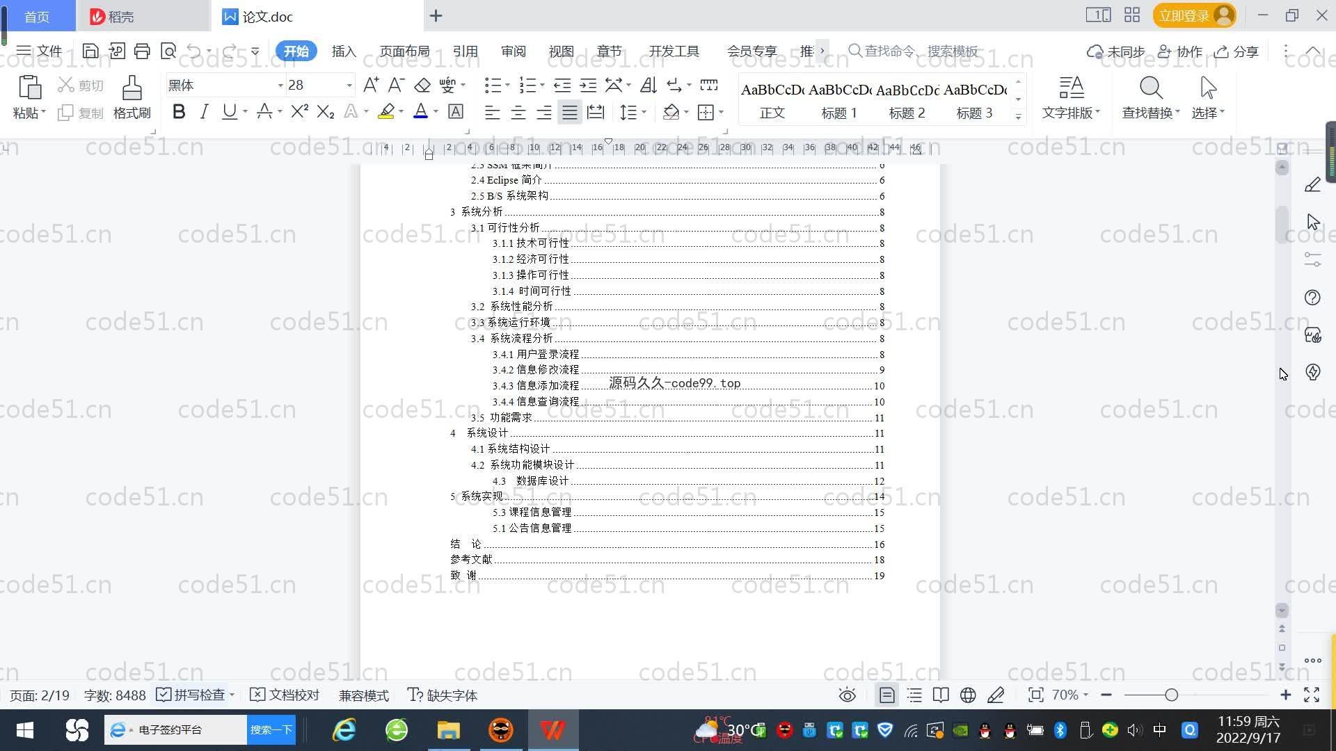 基于SpringBoot+MySQL+Vue.js的少儿编程在线培训系统(附论文)