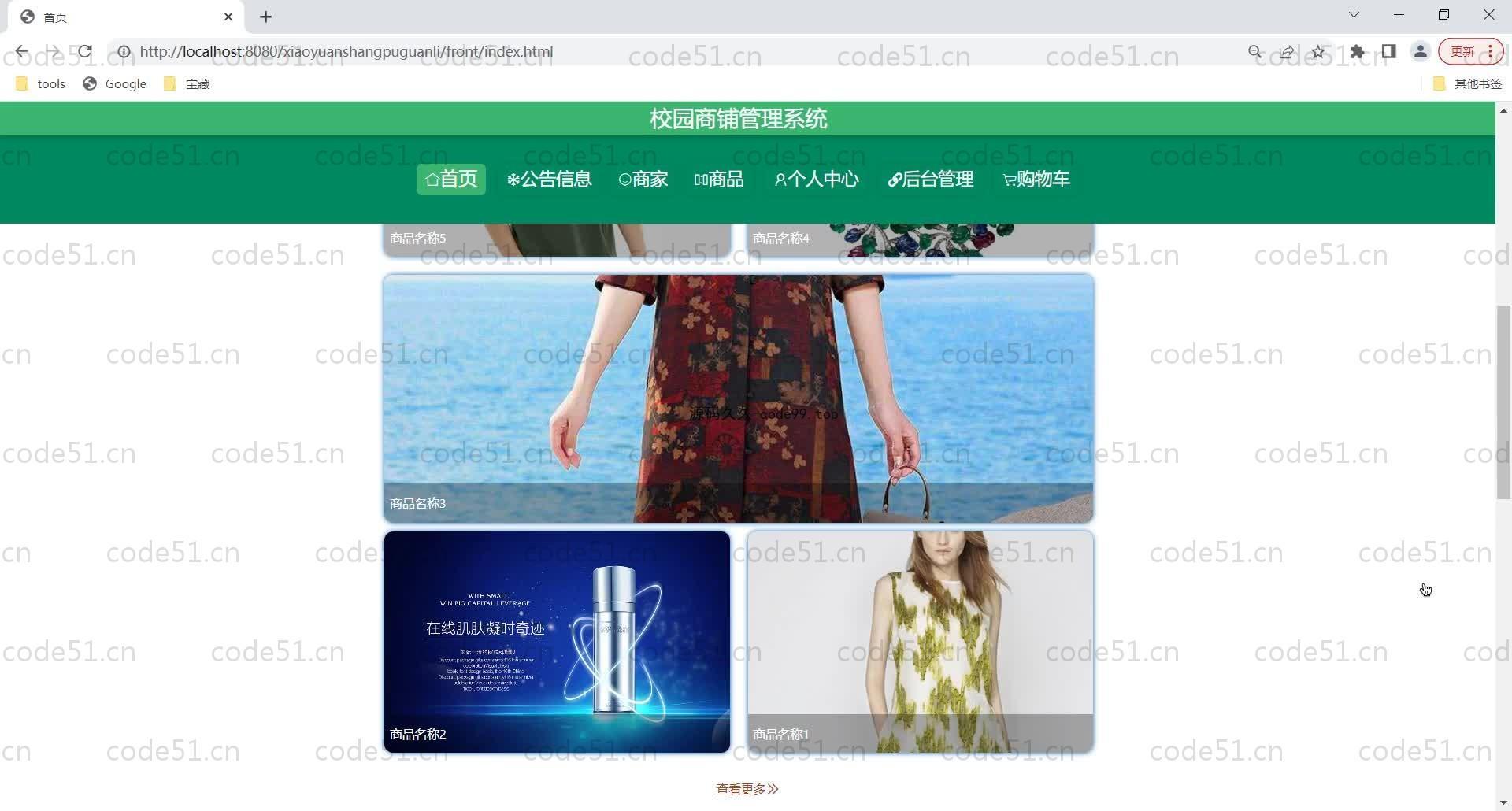 基于SpringBoot+MySQL+Vue的校园商铺管理系统(附论文)