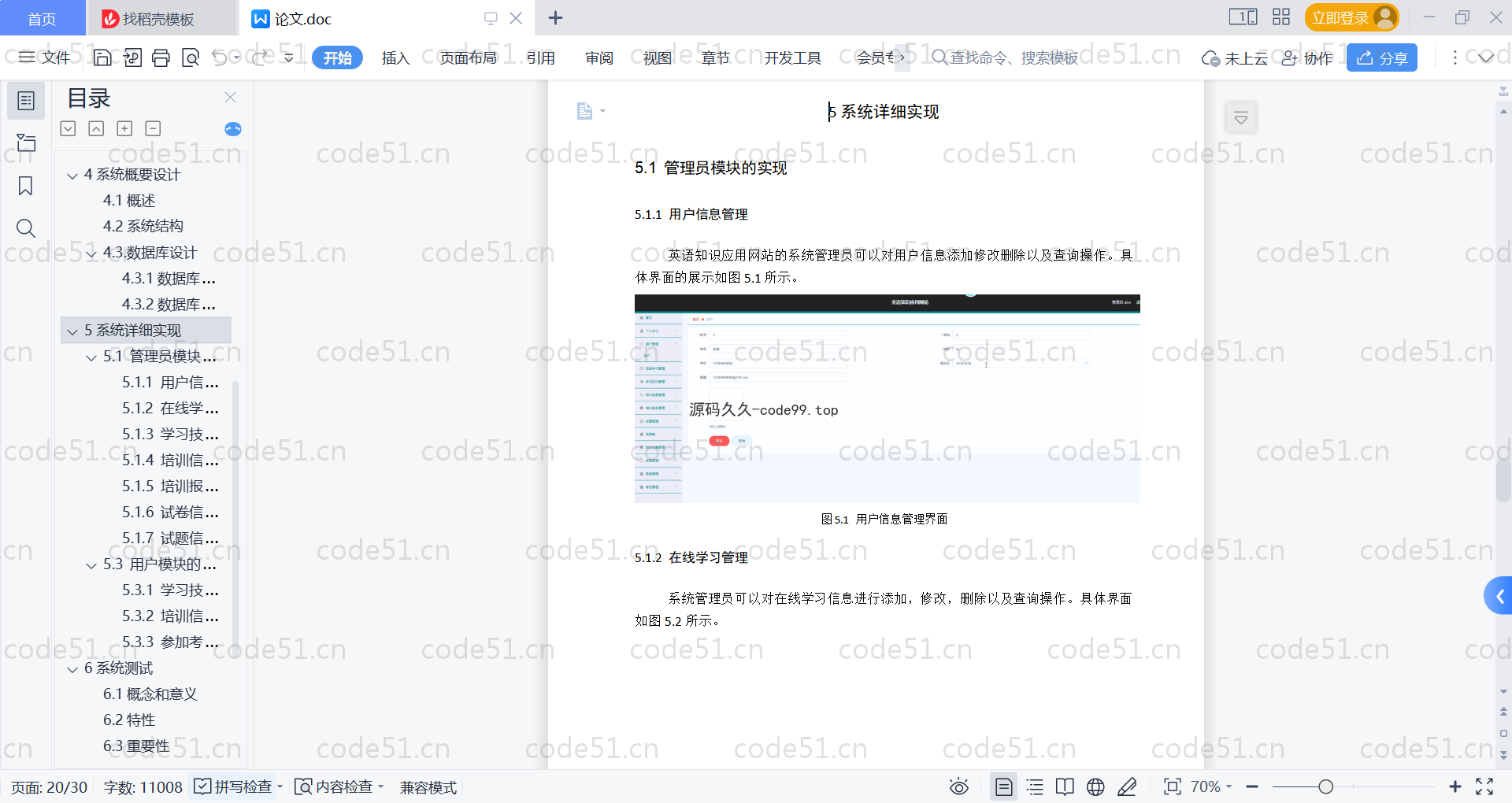 基于SpringBoot+MySQL+Vue的英语知识应用网站(附论文)