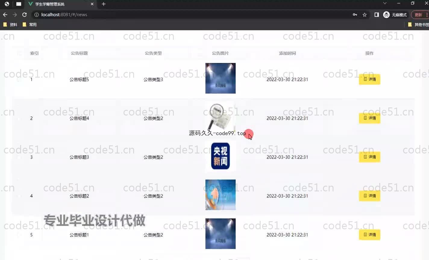 基于SpringBoot+MySQL+Vue.js的学籍管理系统(附论文)