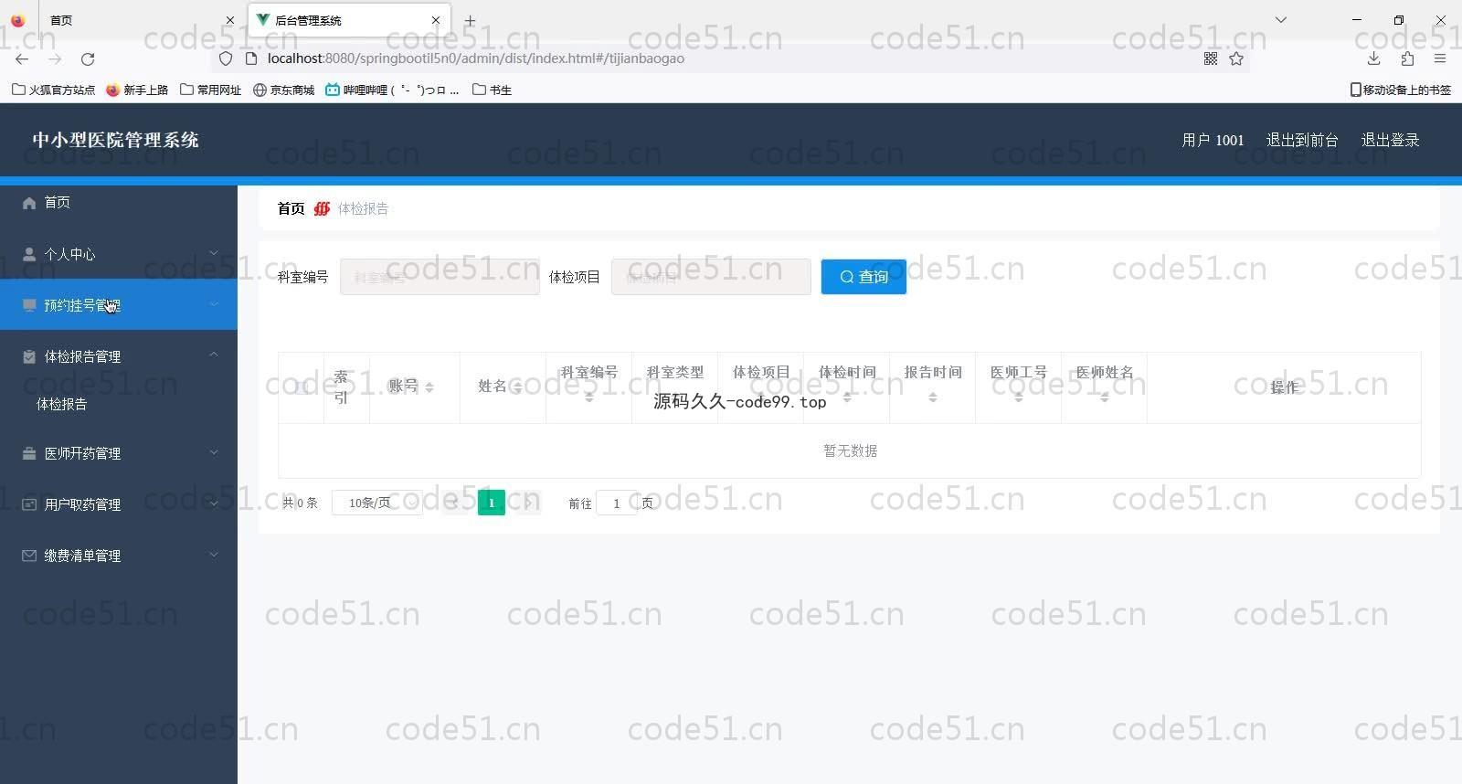基于SpringBoot+MySQL+Vue的中小型医院管理系统(附论文)
