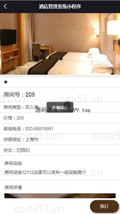 基于微信小程序+SSM+MySQL的酒店管理小程序(附论文)