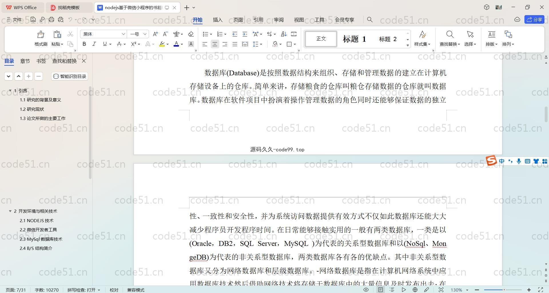 基于SpringBoot+Uniapp+微信小程序的图书书籍销售小程序