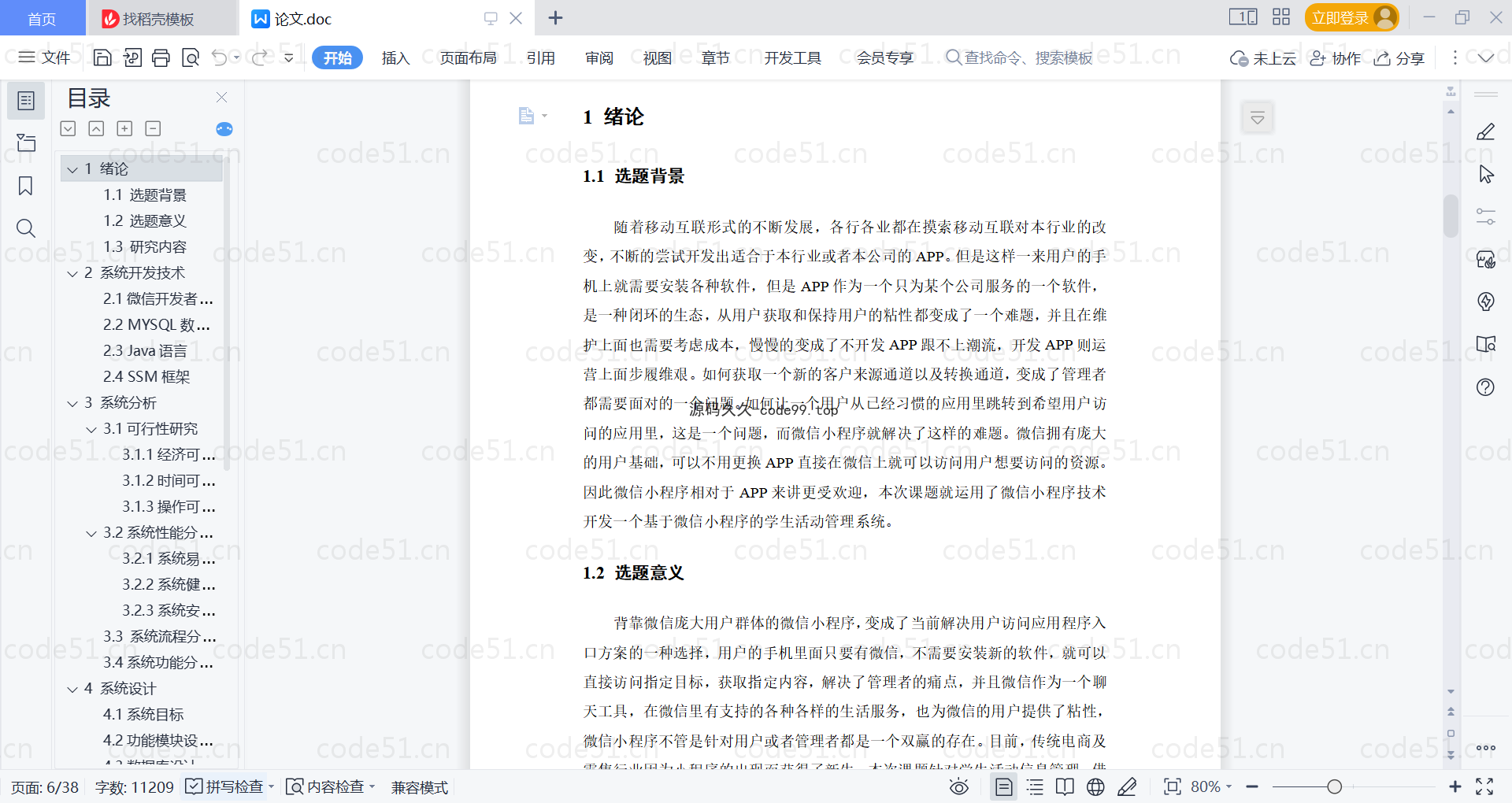 基于微信小程序+SSM+MySQL的学生活动管理小程序(附论文)