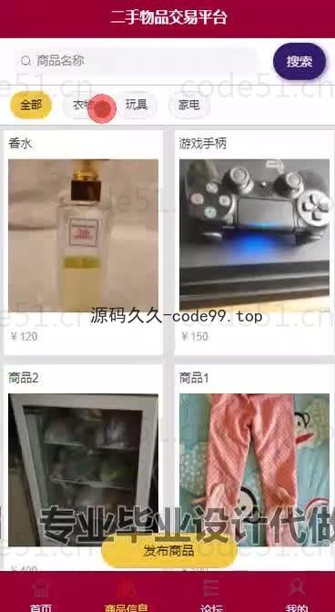 基于微信小程序+SSM+MySQL的二手物品交易小程序(附论文)