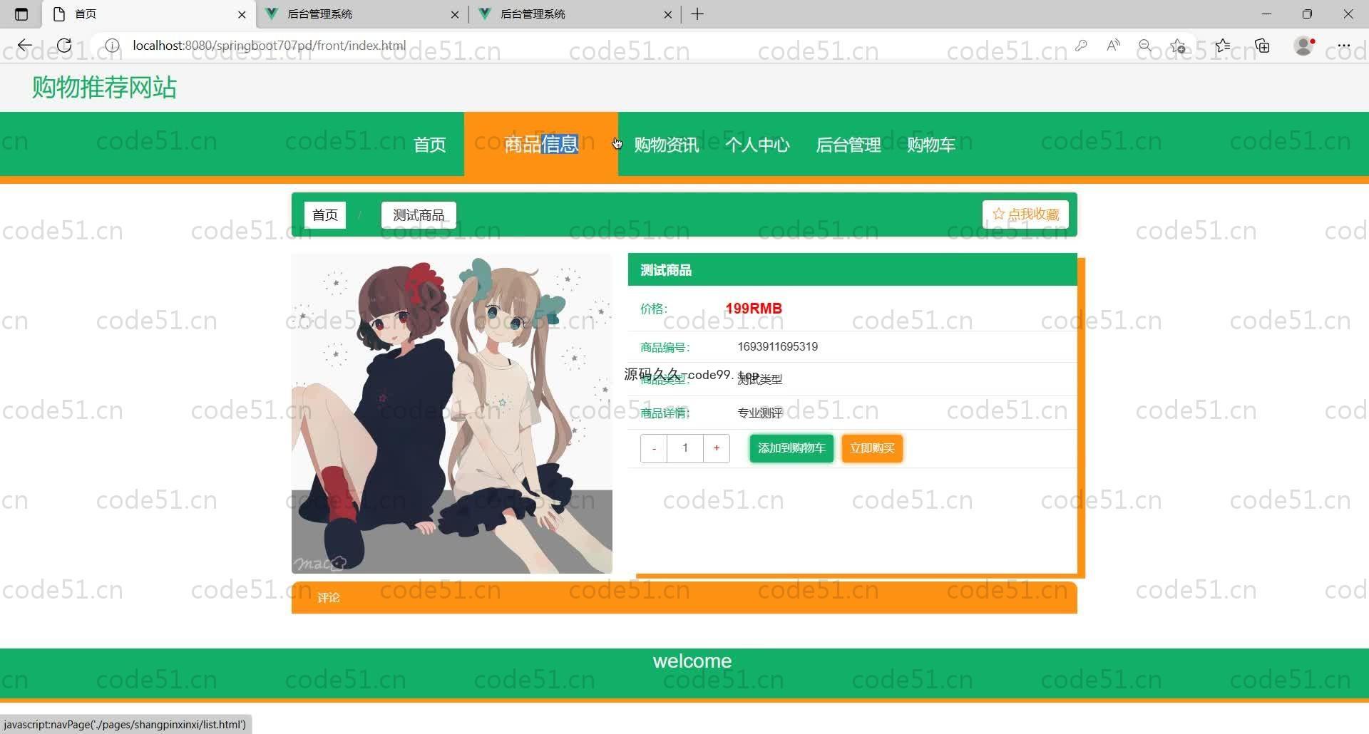 基于SpringBoot+MySQL+Vue的购物推荐网站(附论文)