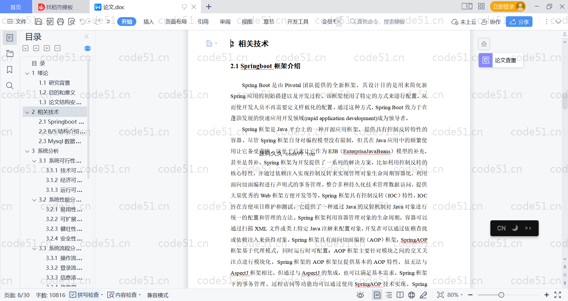 基于SpringBoot+MySQL+Vue的在线商城系统(附论文)