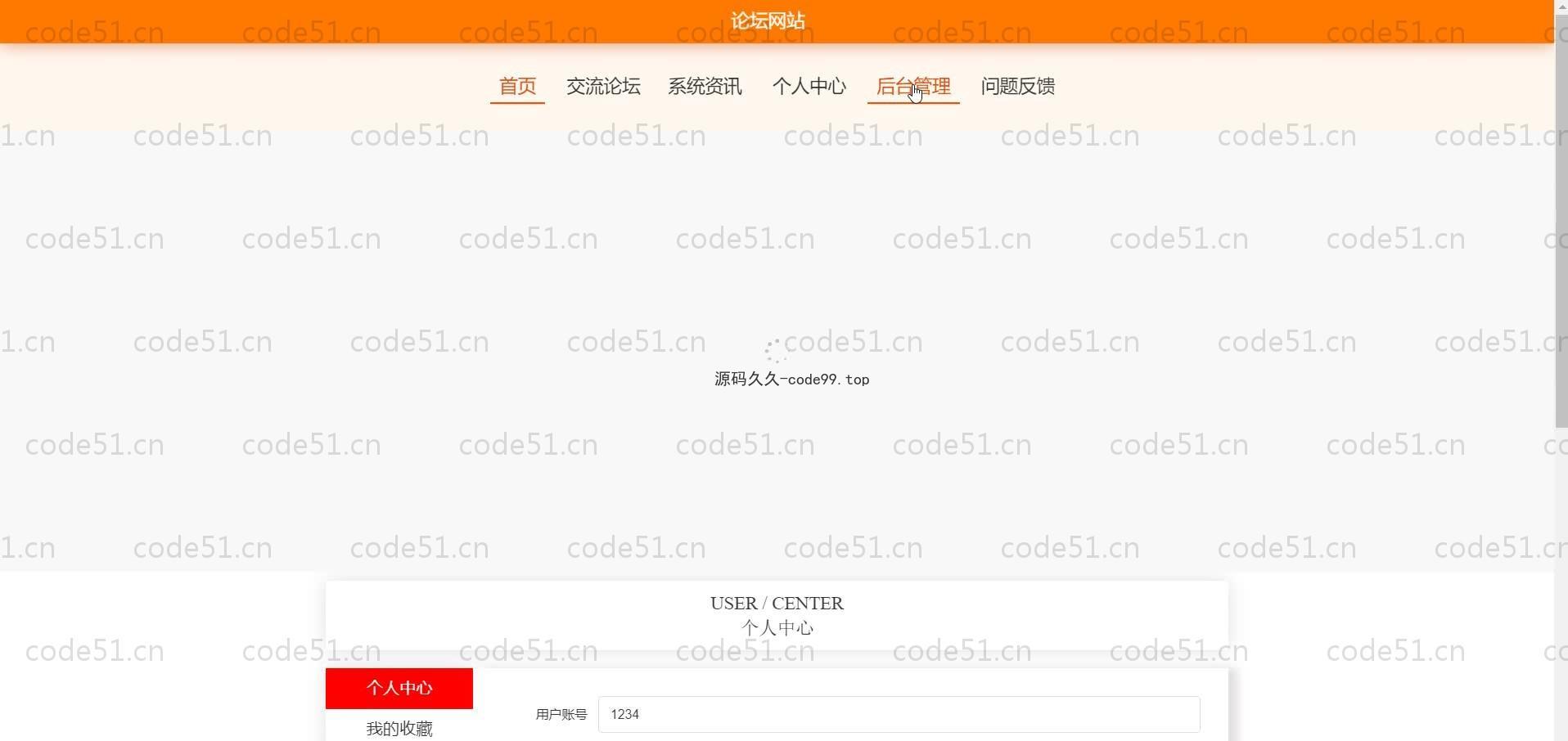 基于SpringBoot+MySQL+Vue的论坛网站系统(附论文)