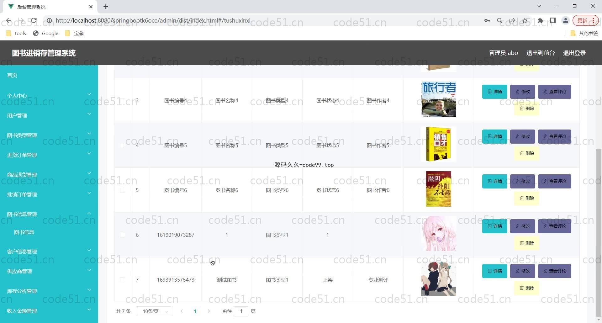 基于SpringBoot+MySQL+Vue的图书经销存管理系统于(附论文)