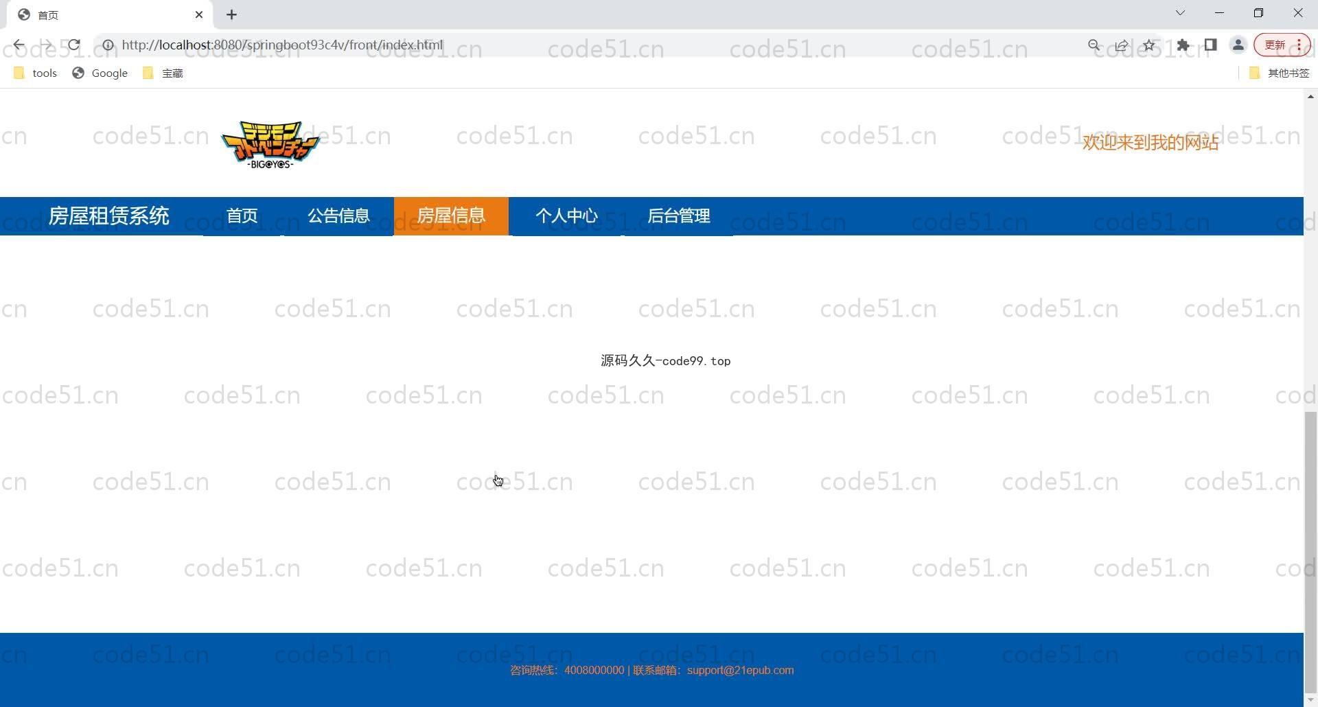 基于SpringBoot+MySQL+Vue的房租租赁系统(附论文)