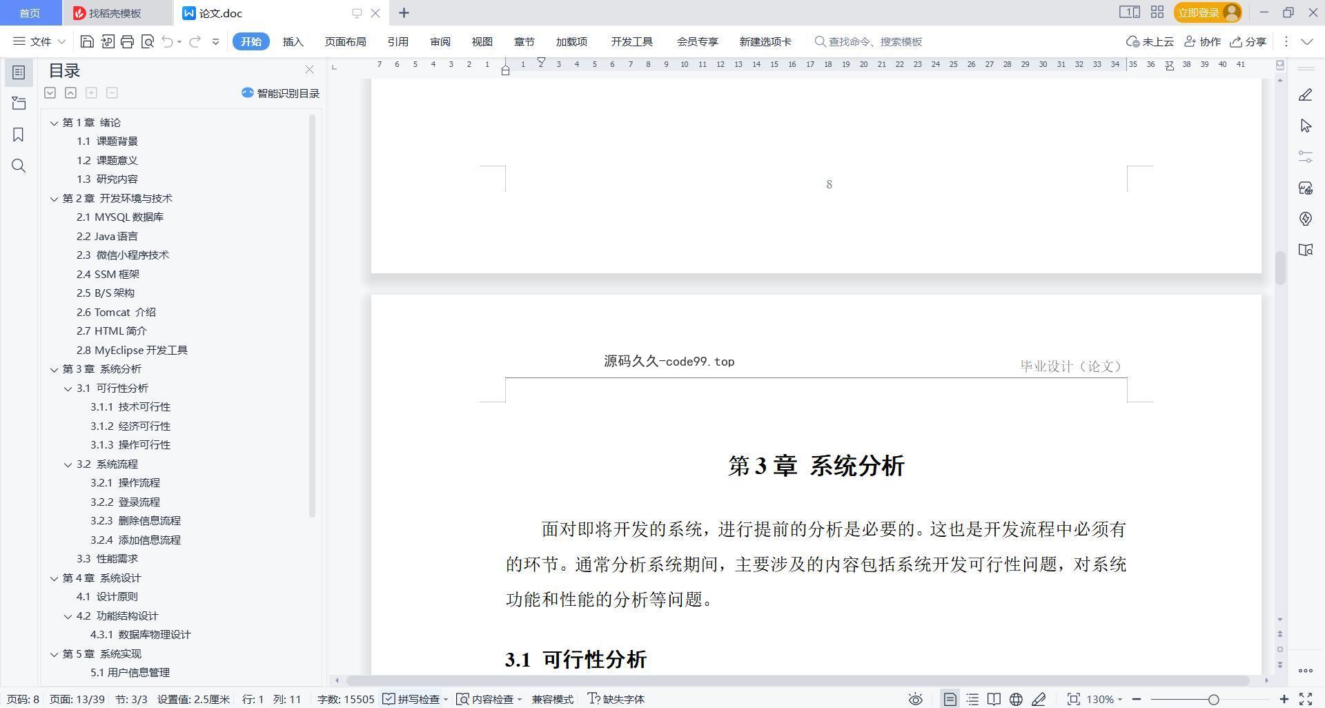 基于微信小程序+SSM+MySQL的疫苗预约小程序(附论文)
