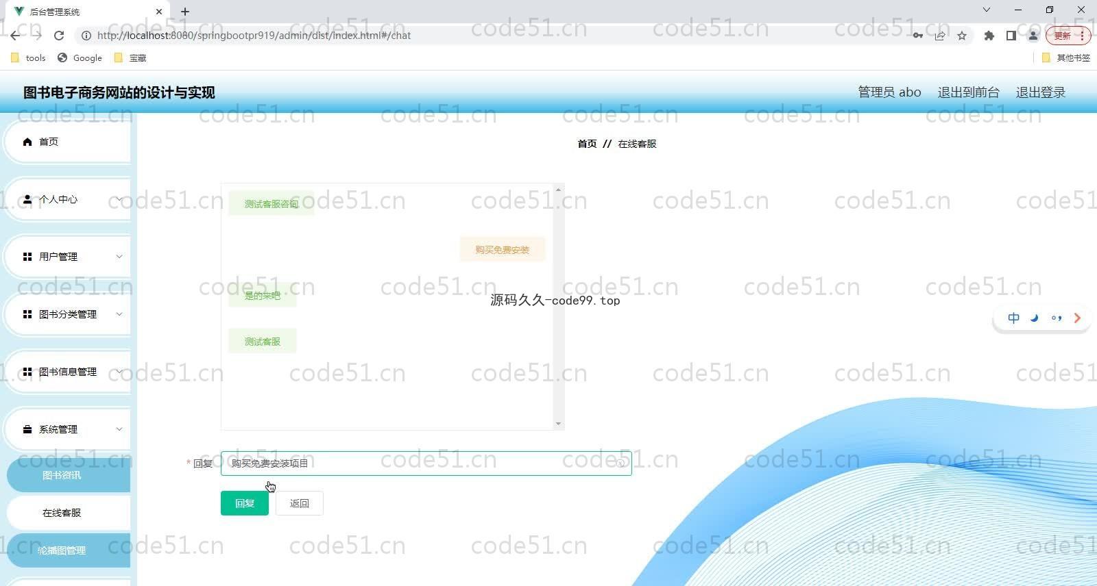 基于SpringBoot+MySQL+Vue的图书电子商务网站(附论文)