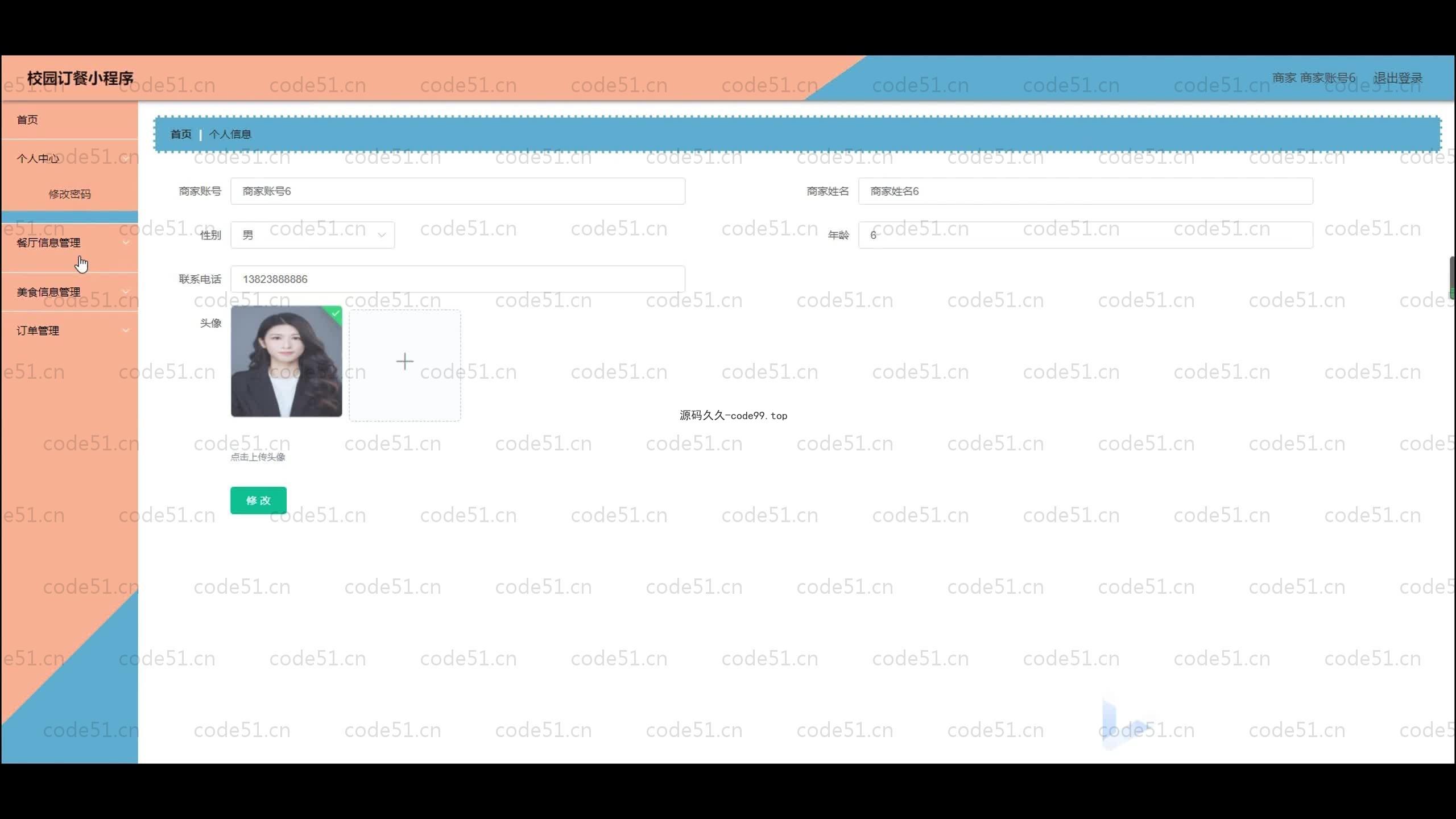 基于SpringBoot+MySQL+微信小程序的校园订餐小程序(附论文)