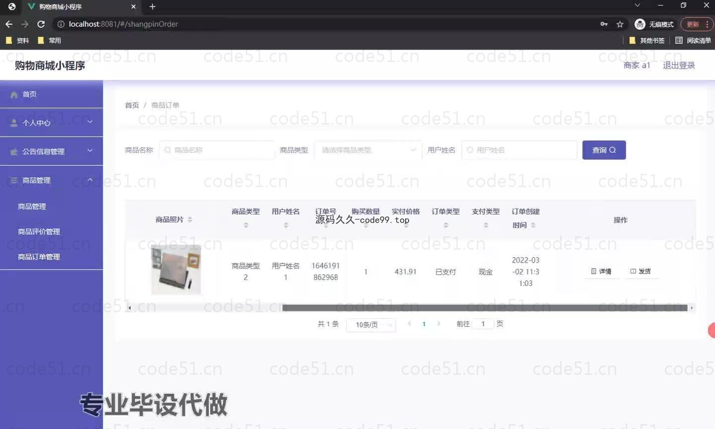 基于微信小程序+SSM+MySQL的购物商城小程序(附论文)