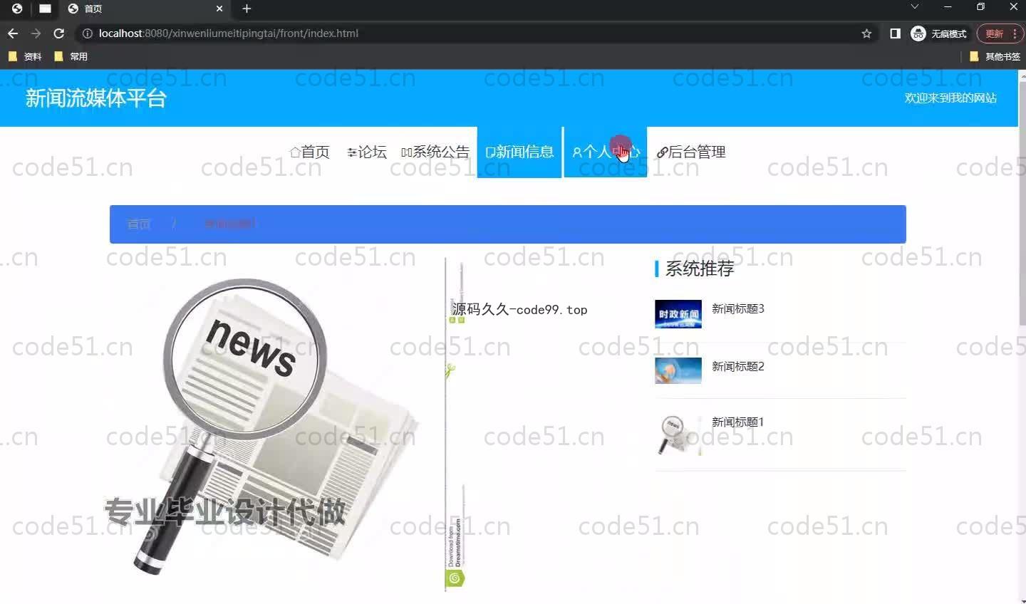 基于SpringBoot+MySQL+Vue.js的新闻媒体系统(附论文)