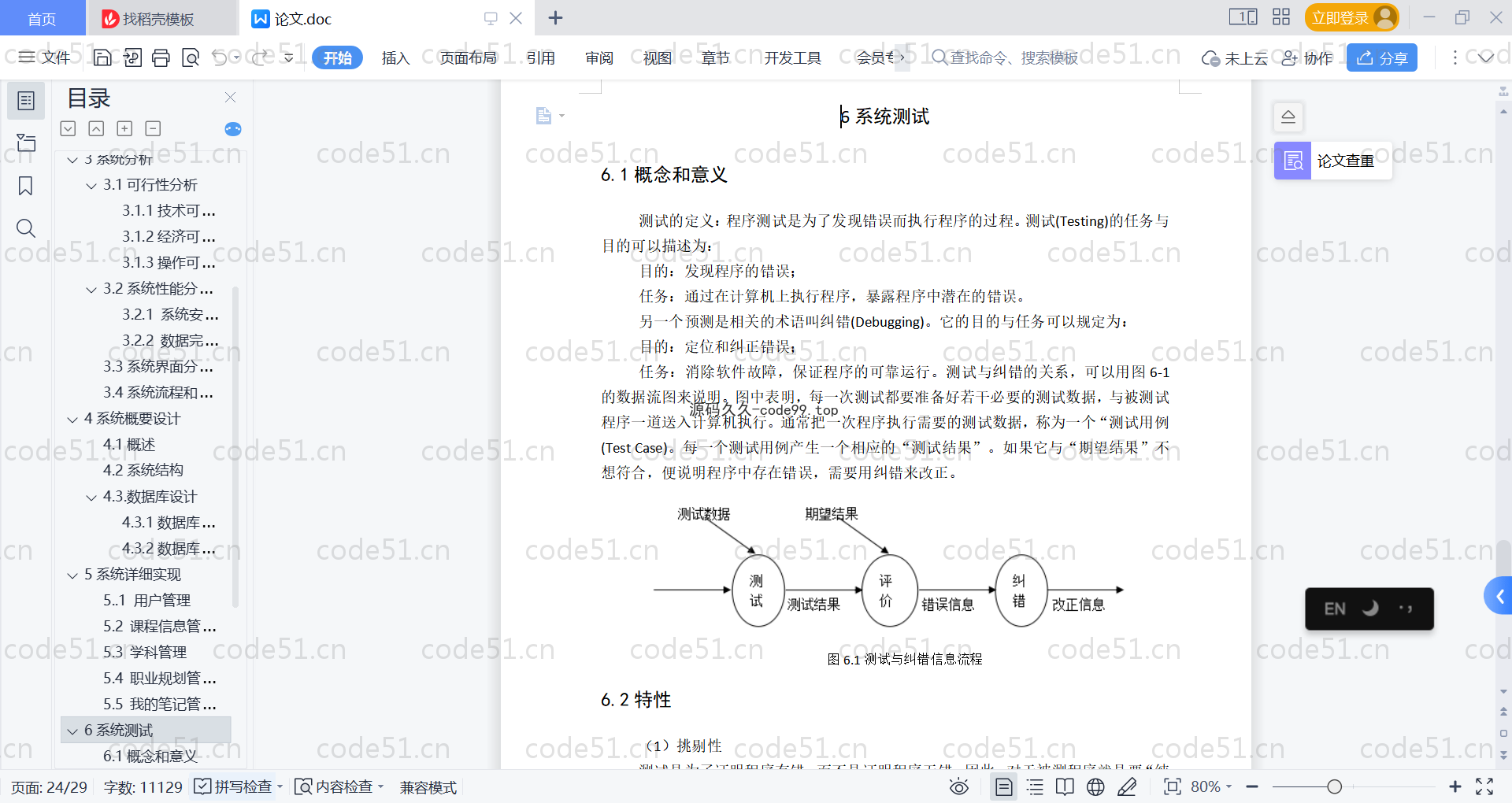 基于SpringBoot+MySQL+Vue的在线教育系统(附论文)