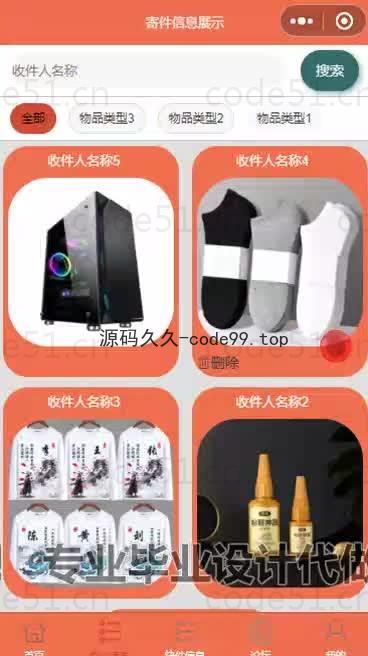 基于微信小程序+SSM+MySQL的速达物流信息小程序(附论文)