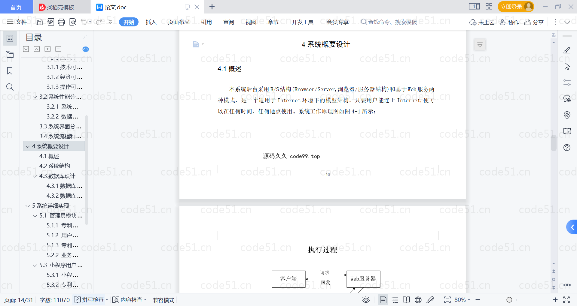基于微信小程序+SSM+MySQL的专利服务小程序(附论文)