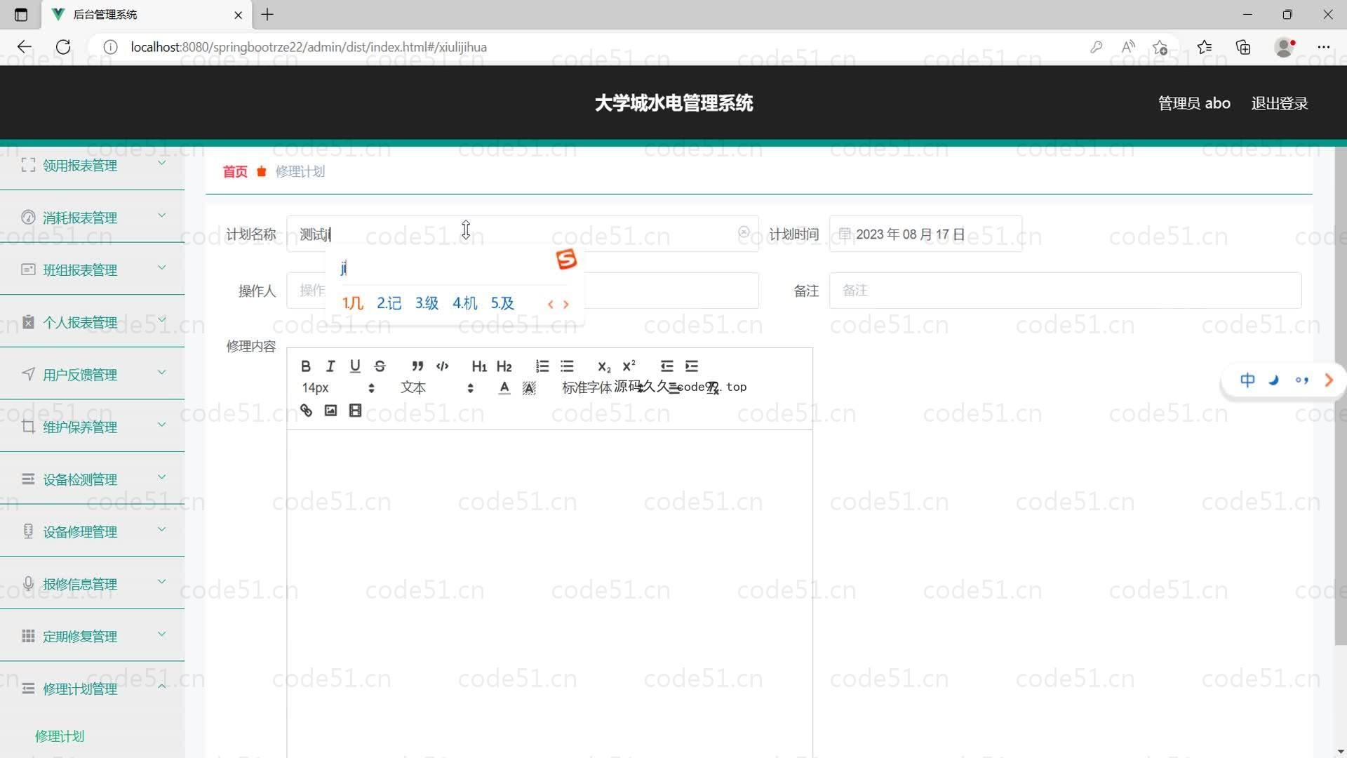 基于SpringBoot+MySQL+Vue的大学城水电管理系统(附论文)