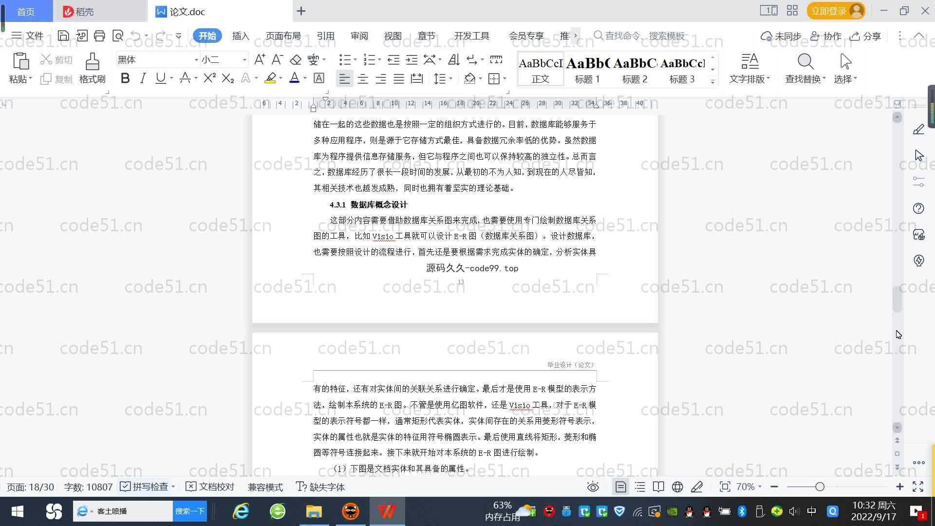 基于SpringBoot+MySQL+Vue.js的企业文档管理系统(附论文)