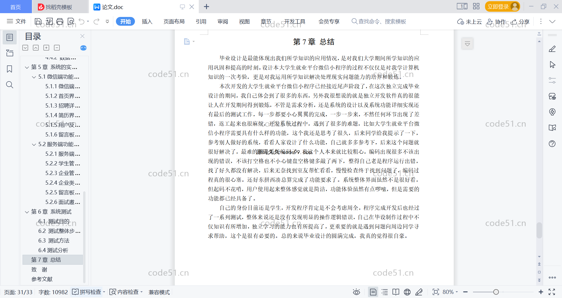 基于微信小程序+SSM+MySQL的大学生就业小程序(附论文)
