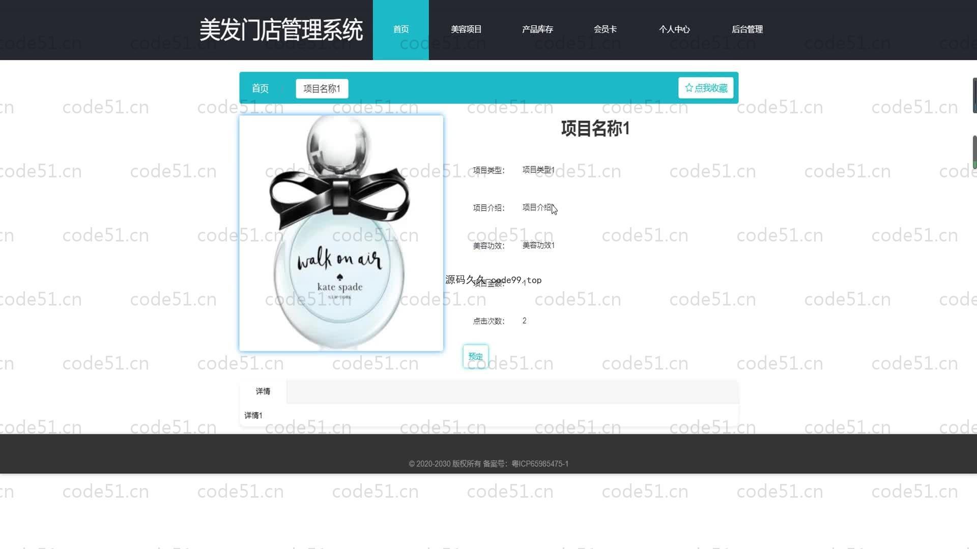 基于SpringBoot+MySQL+Vue的美发门店管理系统(附论文)