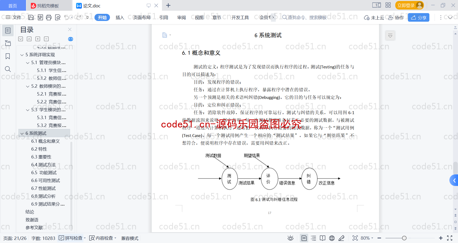 基于SpringBoot+MySQL+Vue的大学生竞赛管理系统(附论文)