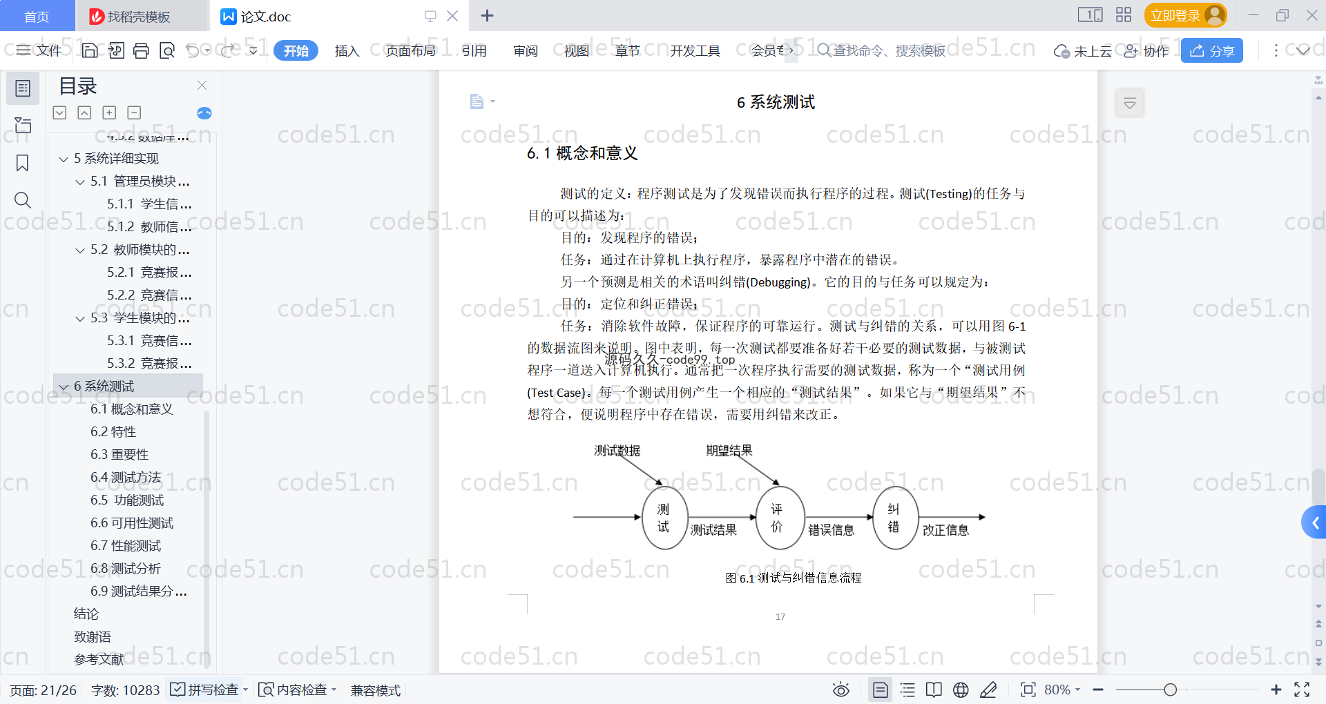 基于SpringBoot+MySQL+Vue的大学生竞赛管理系统(附论文)